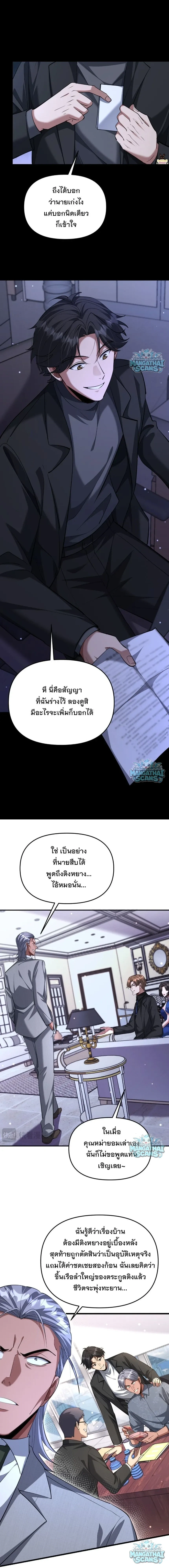 i’m stuck on the same day for a thousand years ตอนที่ 264 หน้า 3