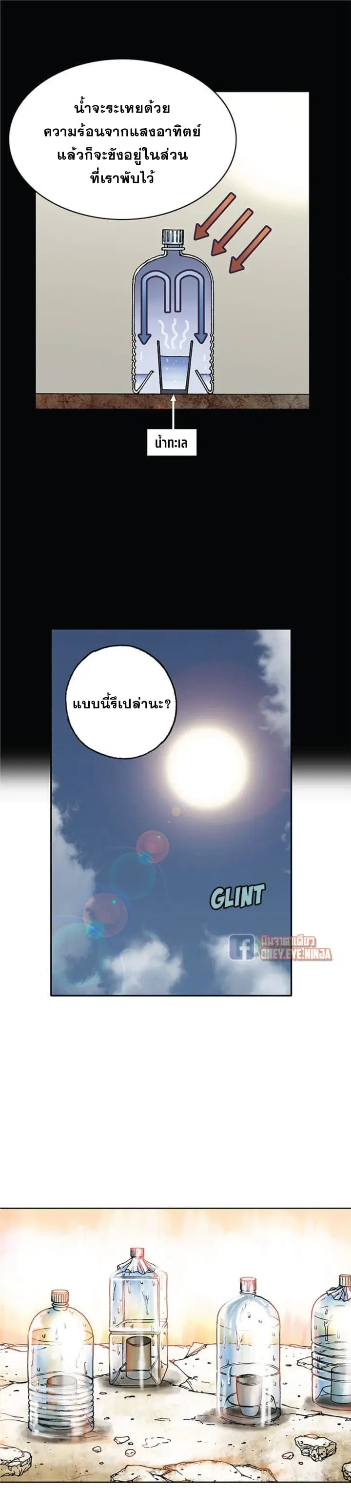 Leviathan ตอนที่ 6 หน้า 27