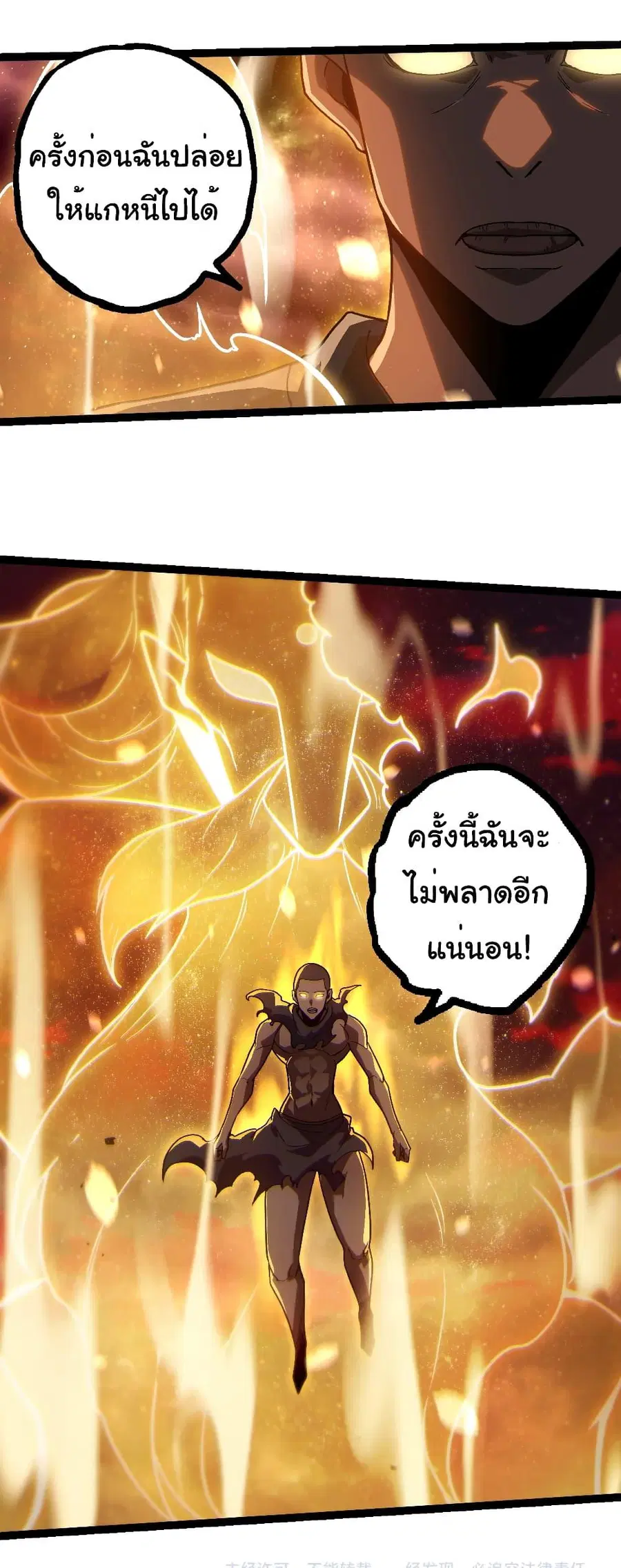 Evolution Begins With A Big Tree ตอนที่ 223 หน้า 32