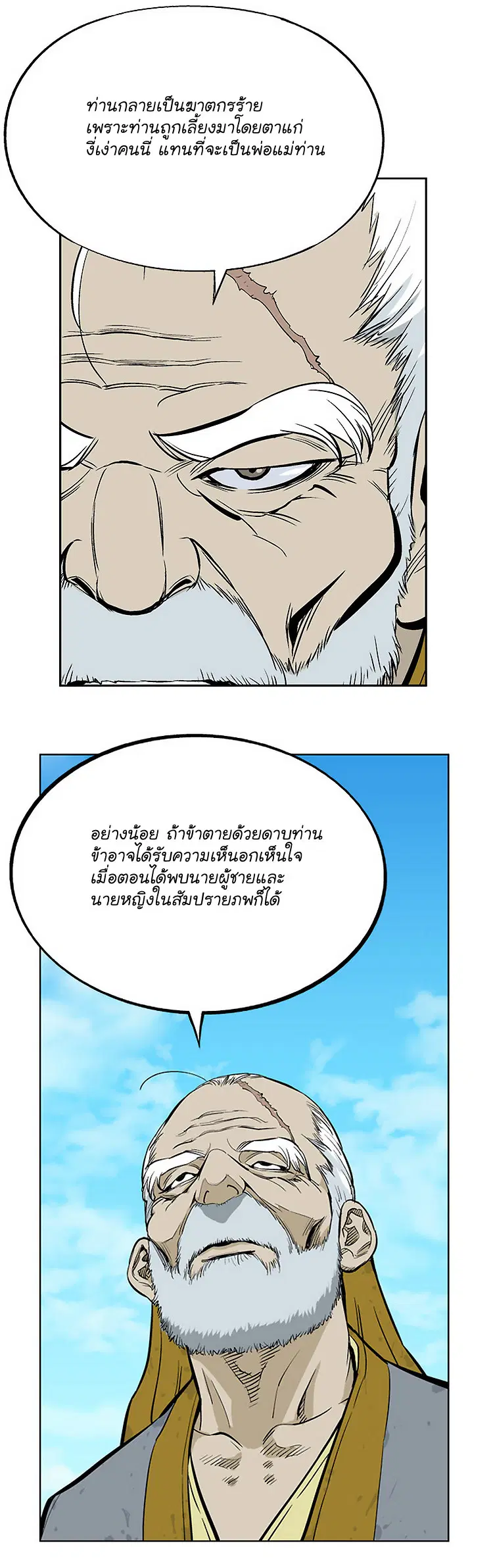 Gosu ตอนที่ 11 หน้า 38