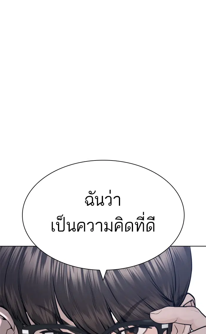 How to Fight ตอนที่ 157 หน้า 143