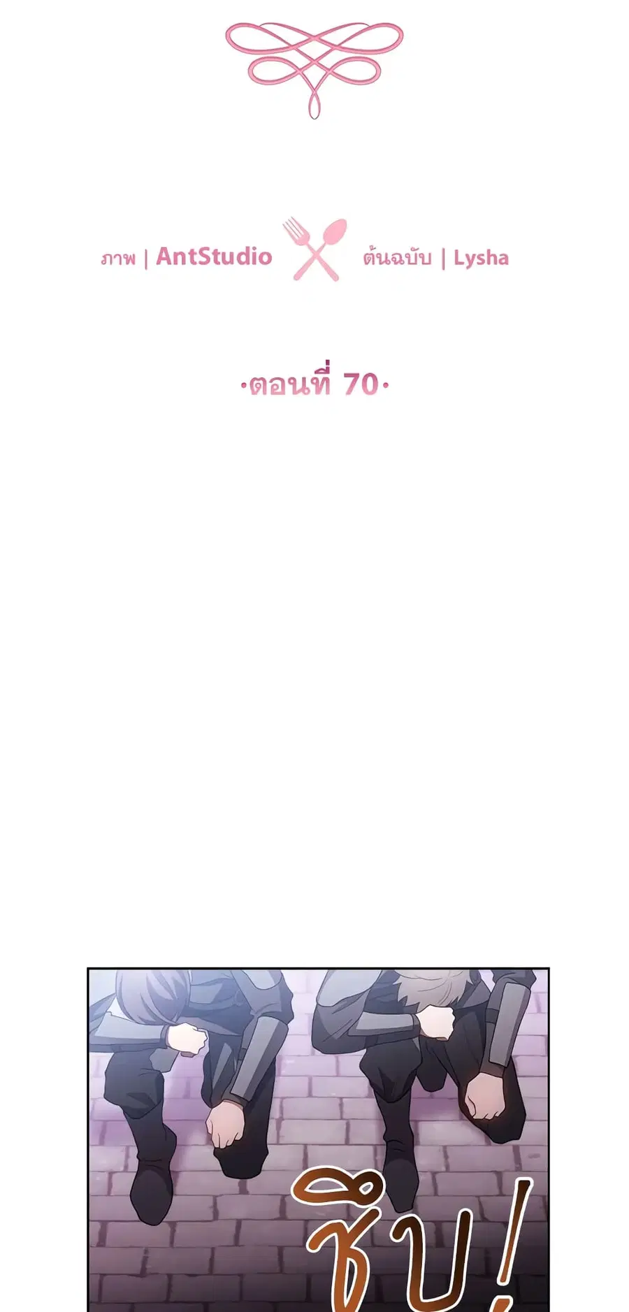 The Young Lady Is a Royal Chef ตอนที่ 70 หน้า 12