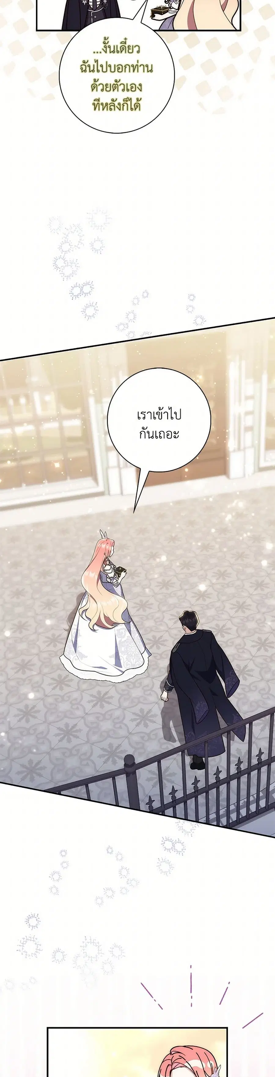 Fortune-Telling Lady ตอนที่ 68 หน้า 17