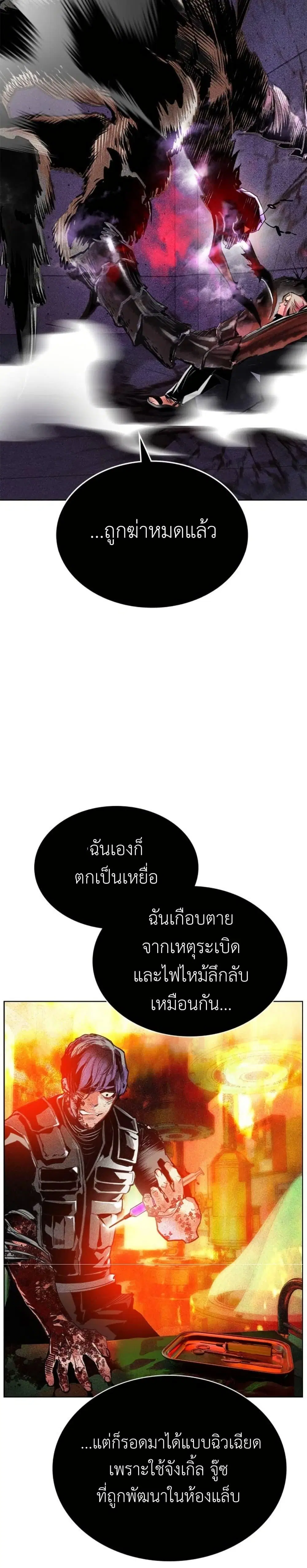 Jungle Juice ตอนที่ 115 หน้า 36