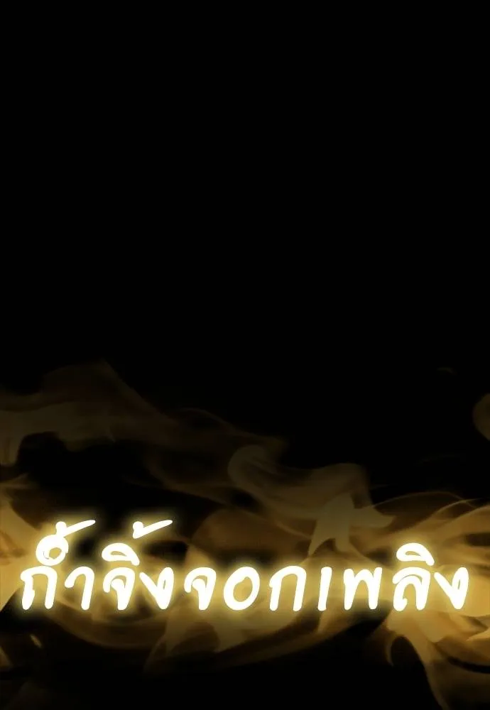Reincarnation Path of The Underworld King ยอมรา ผู้พิพากษาจากนรก ตอนที่ 53 หน้า 197
