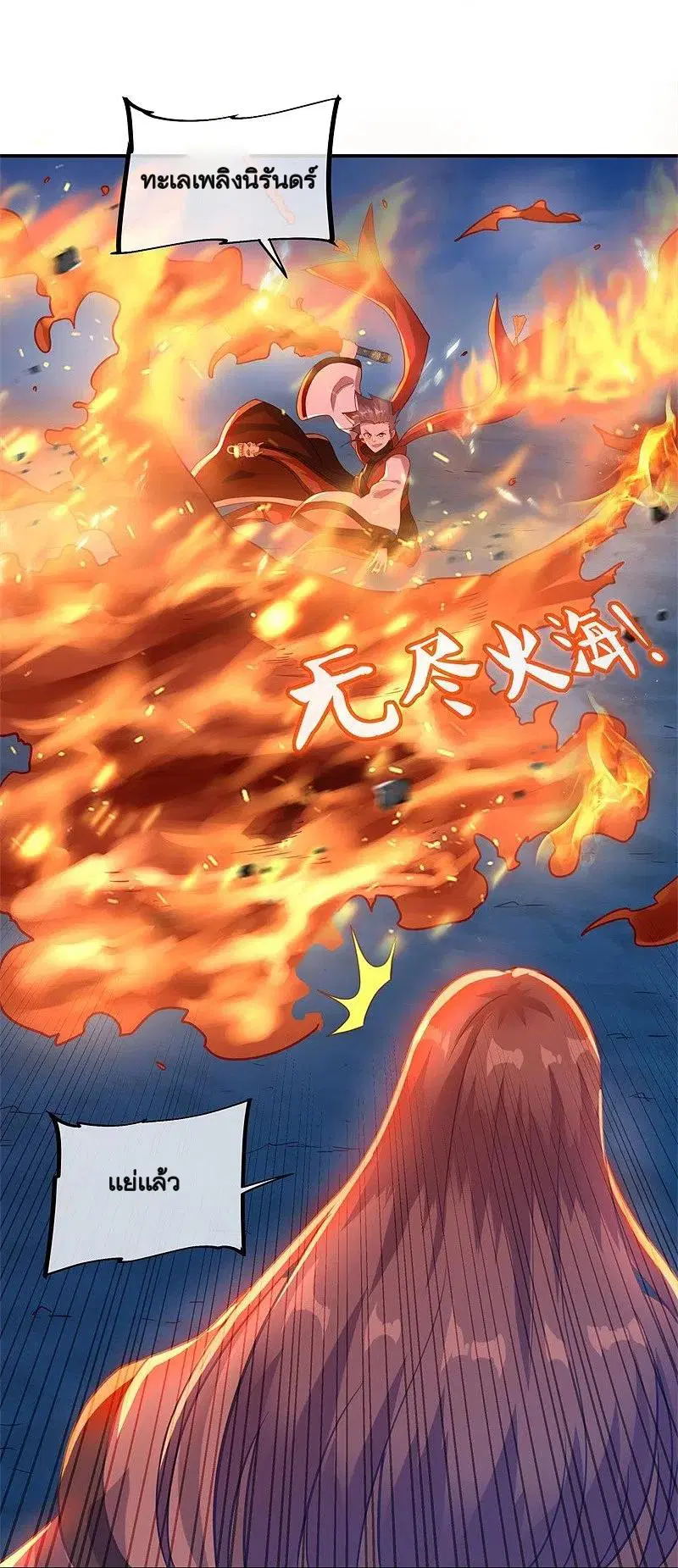 Peerless Battle Spirit ตอนที่ 368 หน้า 33