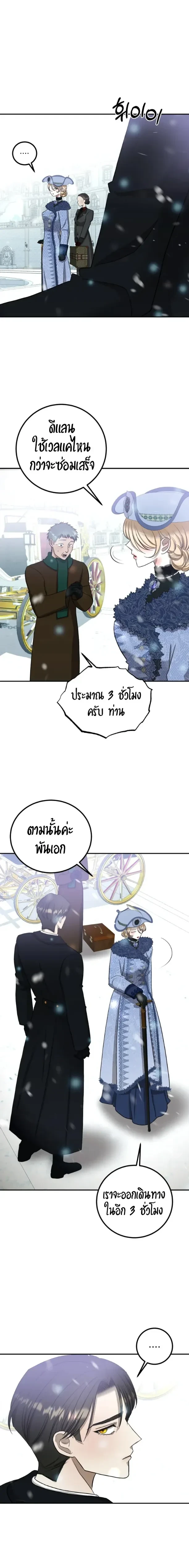 Bitten by the Dog I Abandoned – เมื่อฉันถูกสุนัขที่ทิ้งไปกัด ตอนที่ 4 หน้า 8