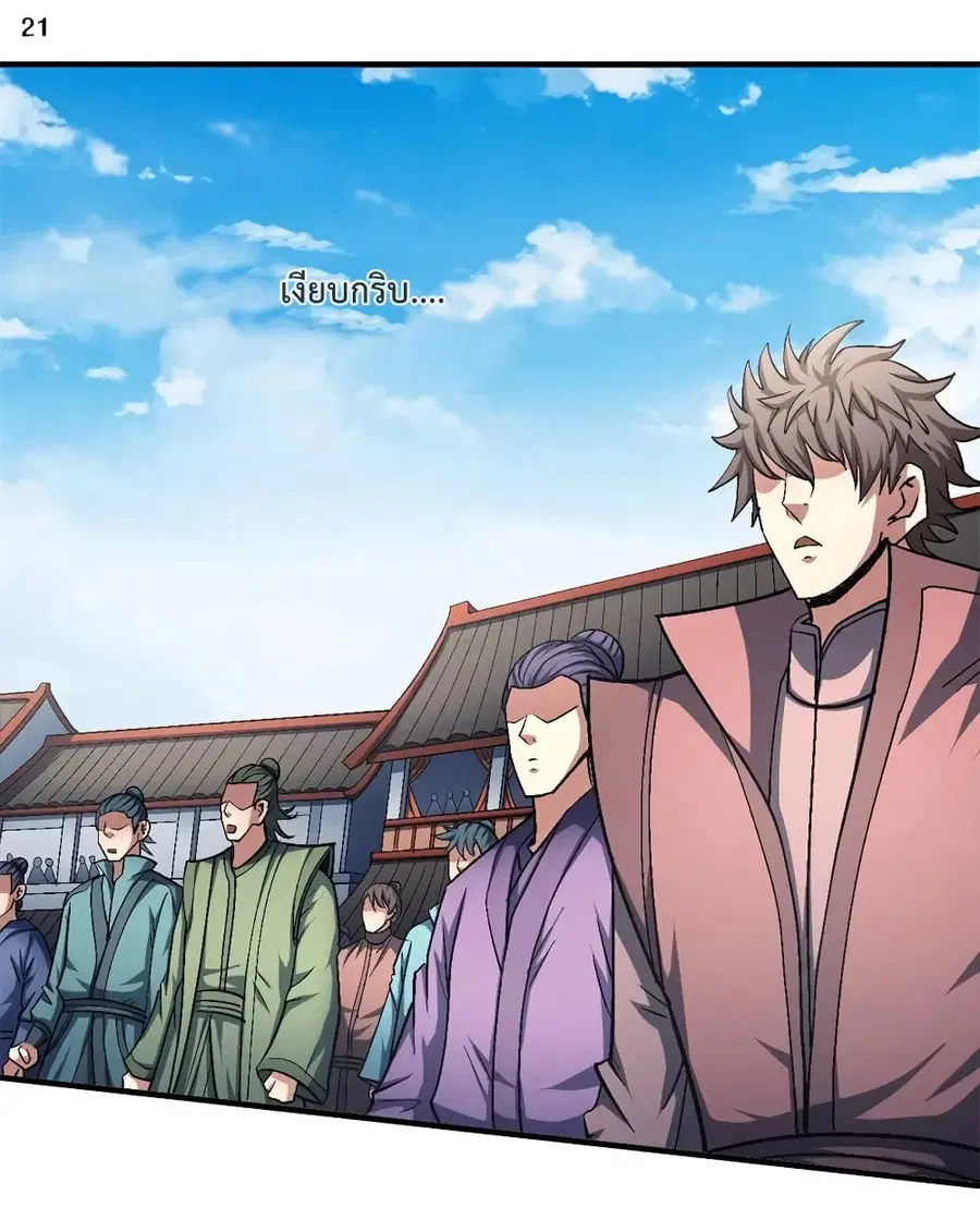 God of Martial Arts ตอนที่ 401 หน้า 22