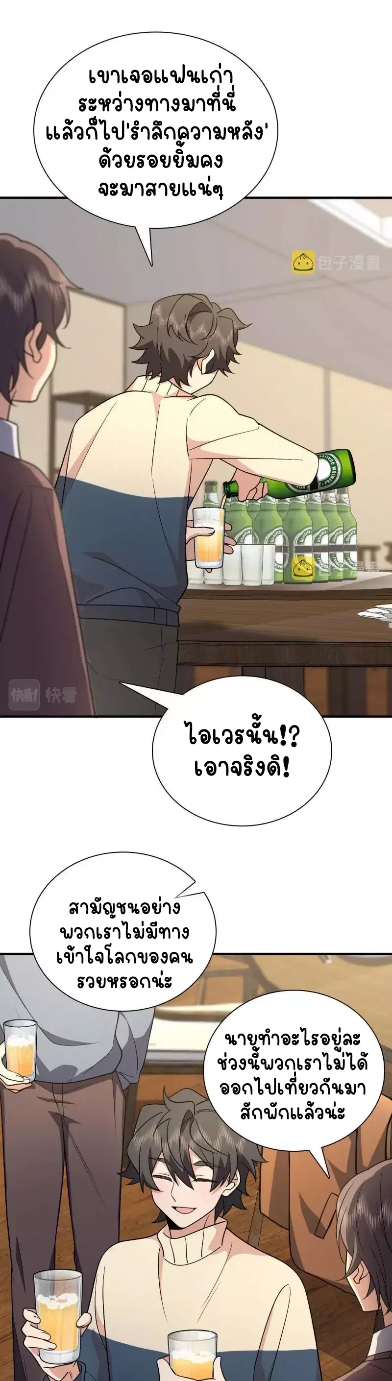 My Wife Is From a Thousand Years Ago ตอนที่ 68 หน้า 12