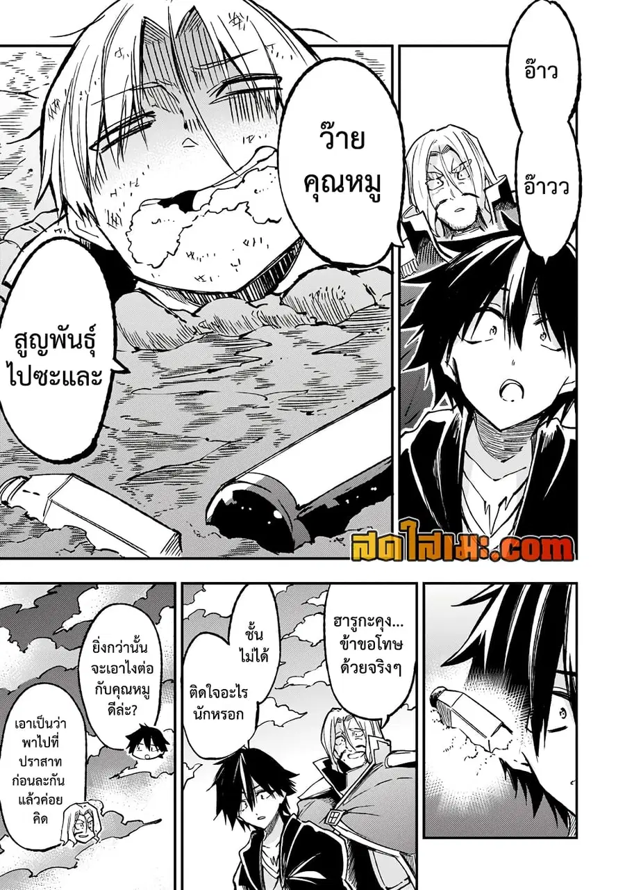 Hitoribocchi no Isekai Kouryaku ตอนที่ 139 หน้า 10