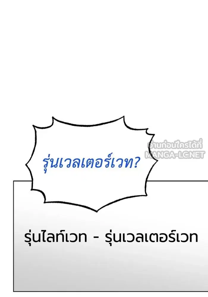 King of the Octagon ตอนที่ 107 หน้า 87