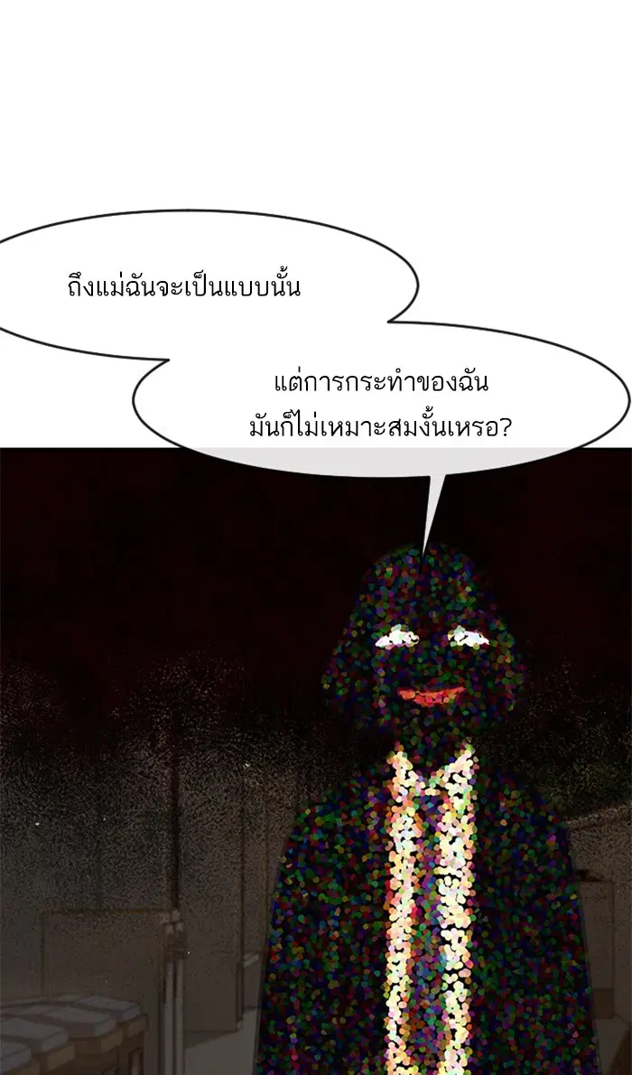 Random Chat ตอนที่ 168 หน้า 90