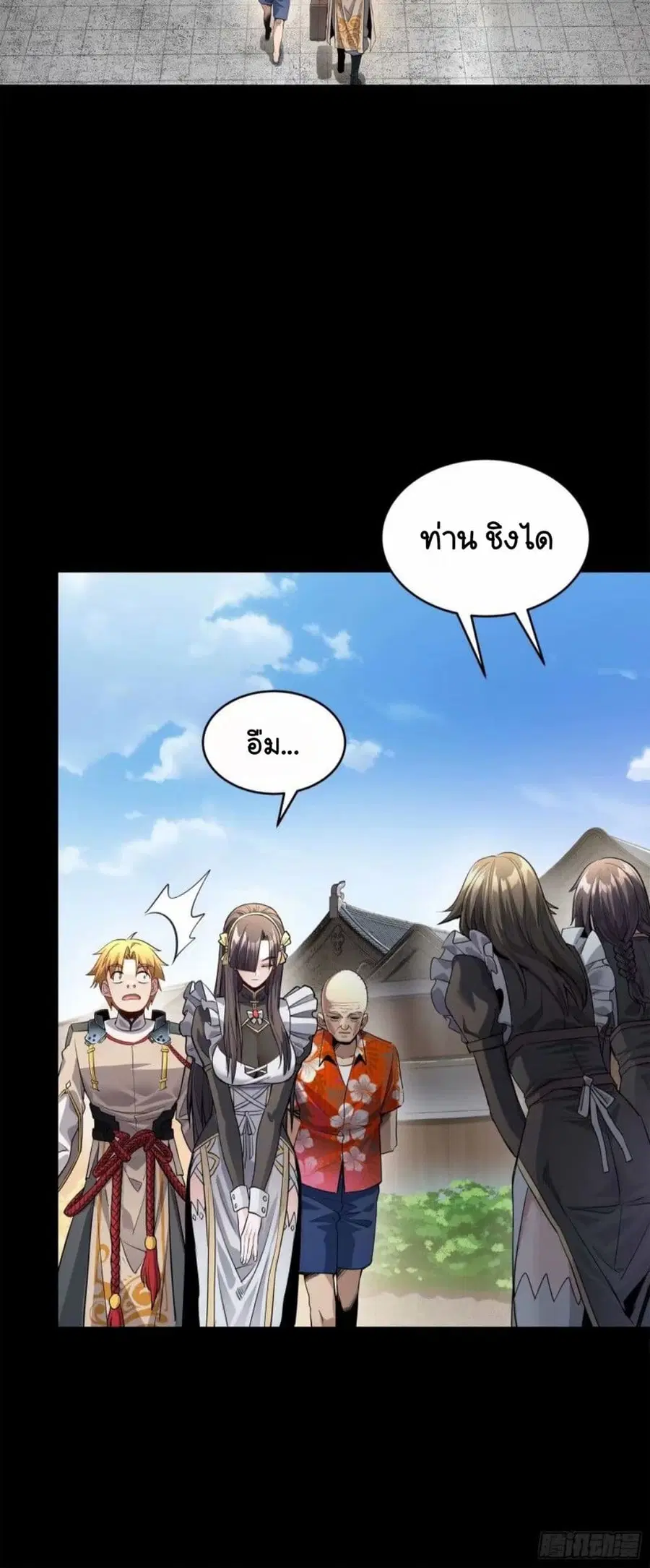 Legend of Star General ตอนที่ 110 หน้า 23