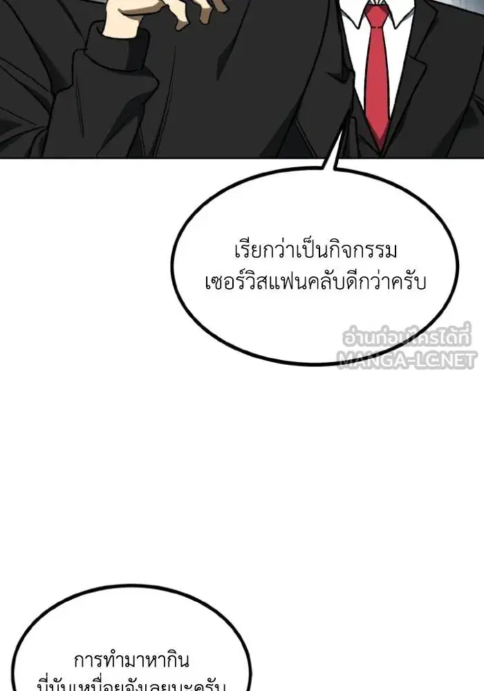 King of the Octagon ตอนที่ 110 หน้า 54