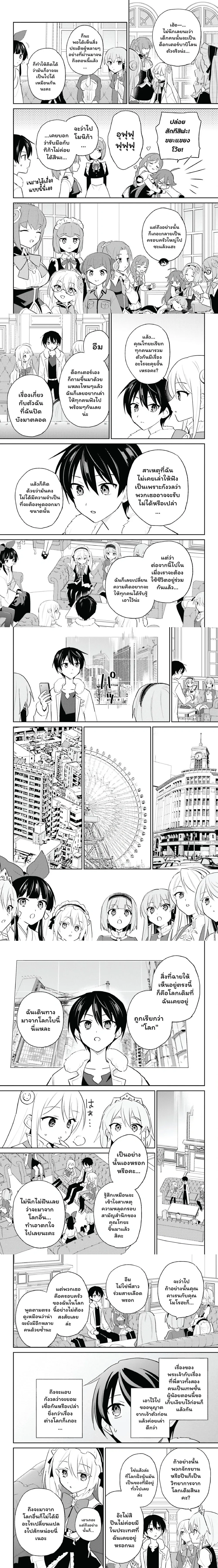 In Another World With My Smartphone ตอนที่ 115 หน้า 2