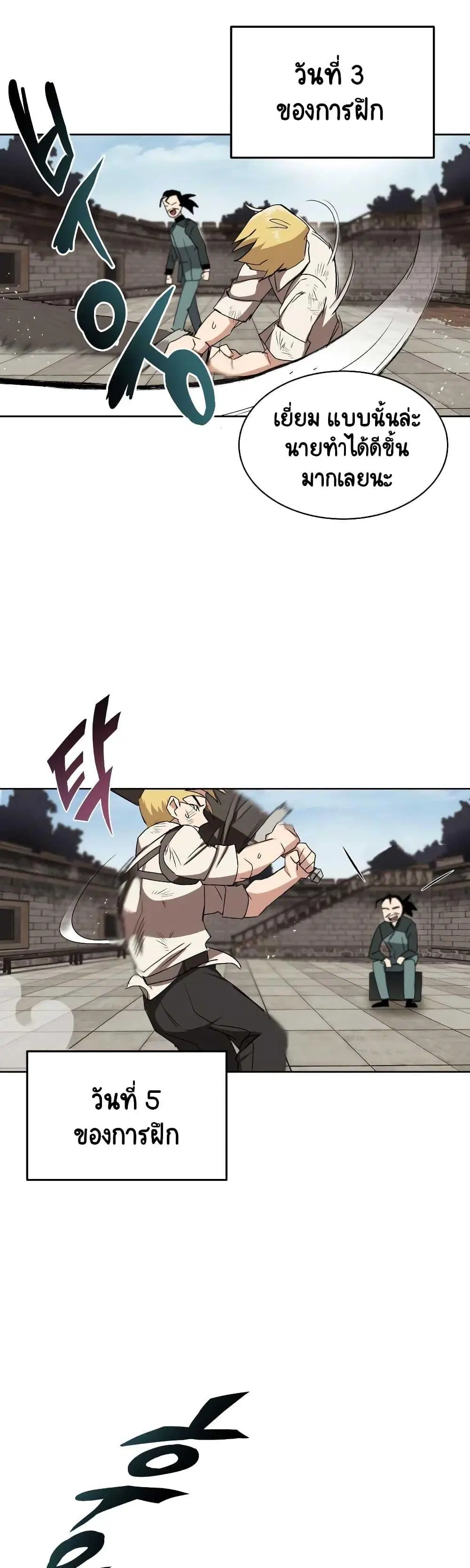 The Lazy Lord Masters the Sword ตอนที่ 10.5 หน้า 22