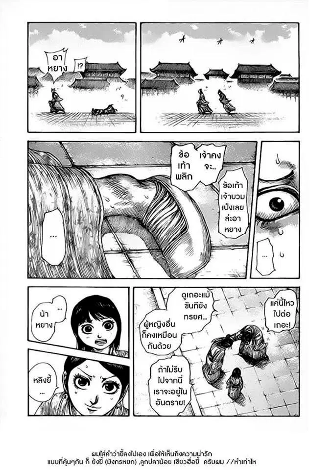 Kingdom ตอนที่ 428 หน้า 7