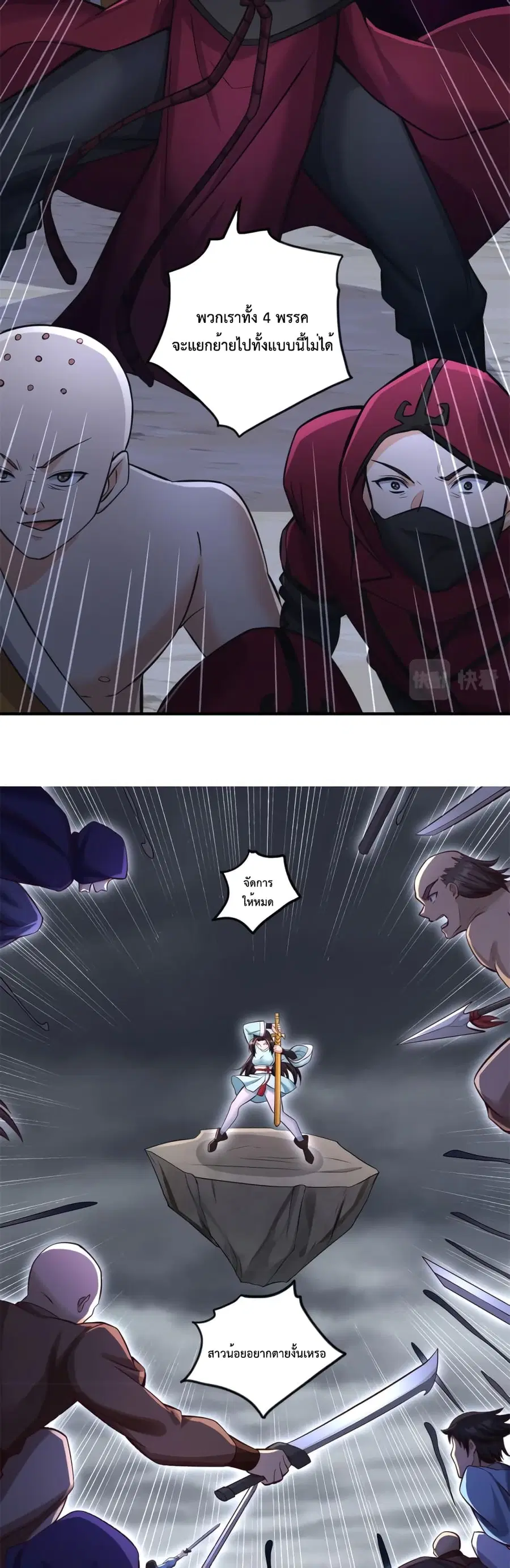 I Can Become A Sword God ตอนที่ 55 หน้า 14
