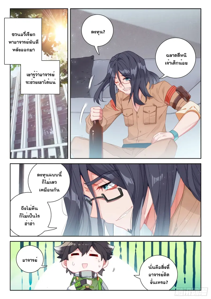 Douluo Dalu IV ตอนที่ 230 หน้า 8