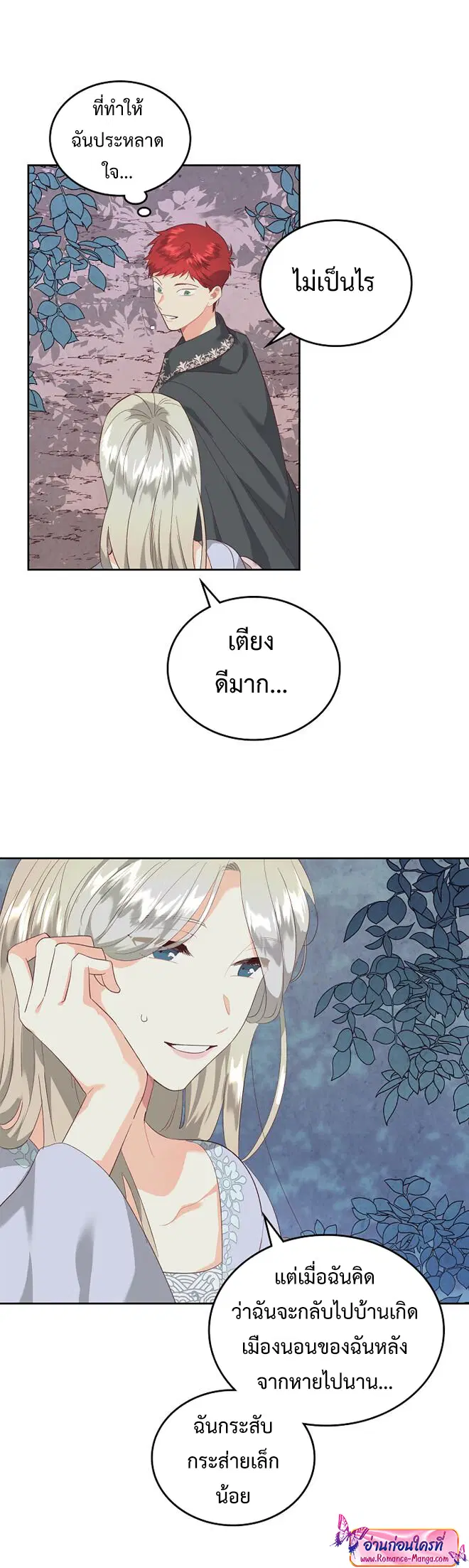 The Knight and Her Emperor ตอนที่ 112 หน้า 32