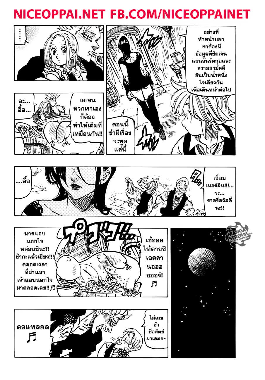 Nanatsu no Taizai ตอนที่ 220 หน้า 15