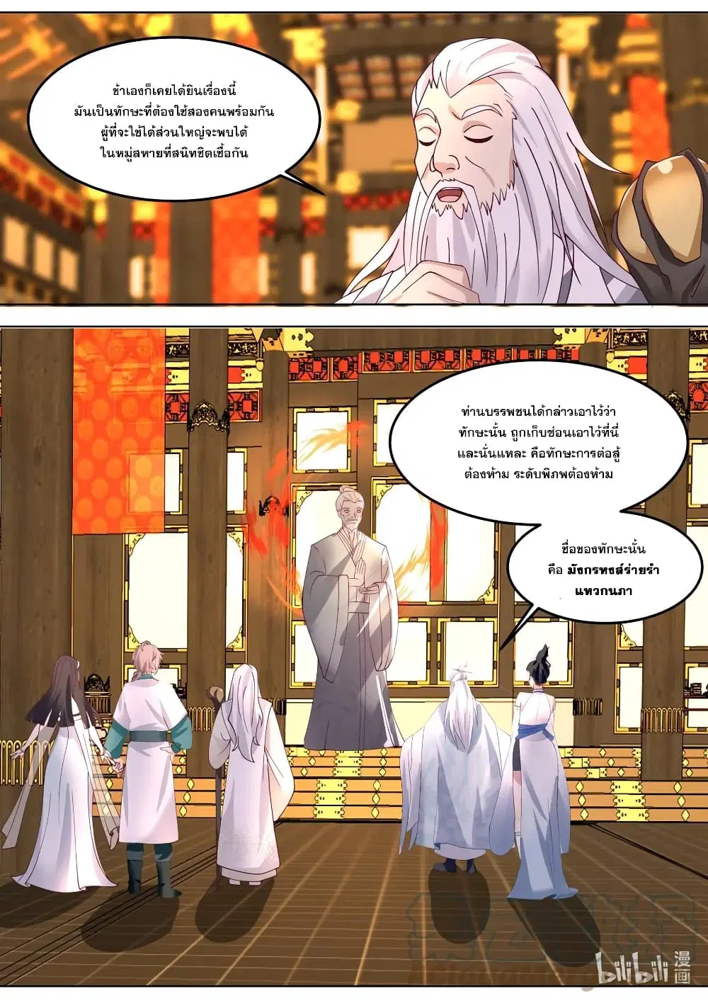 Martial God Asura ตอนที่ 709 หน้า 7
