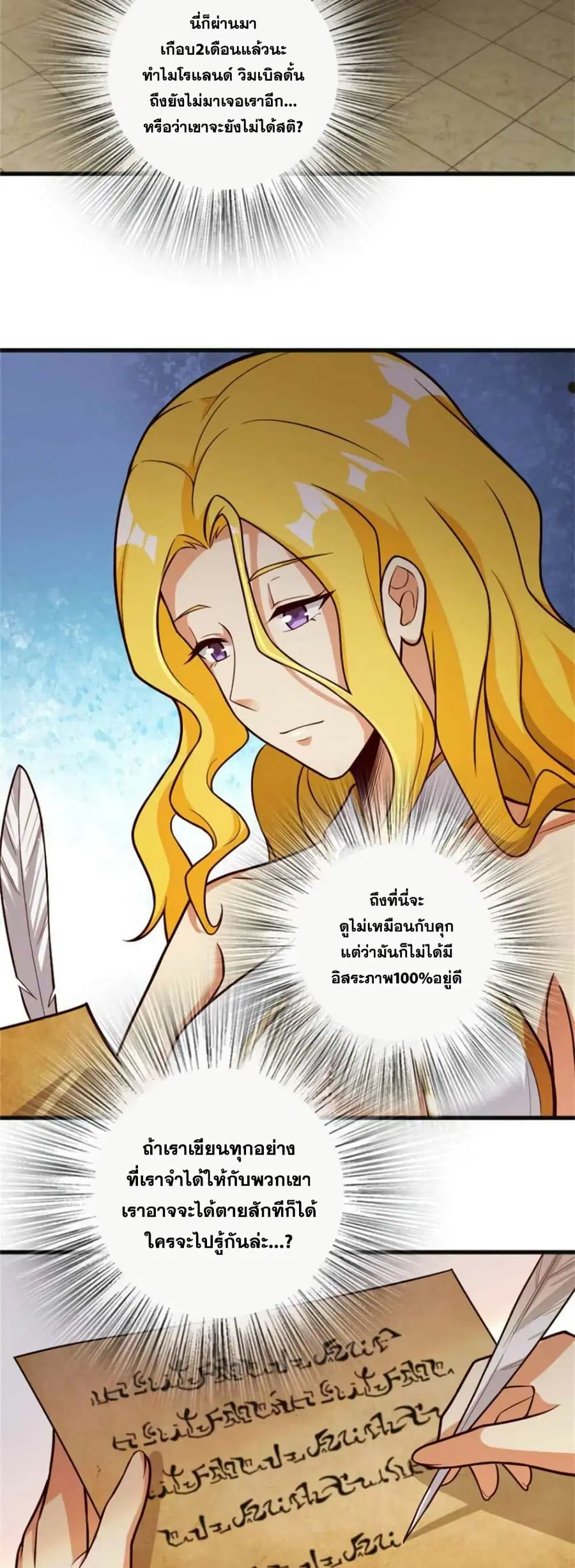 Release That Witch ตอนที่ 361 หน้า 8