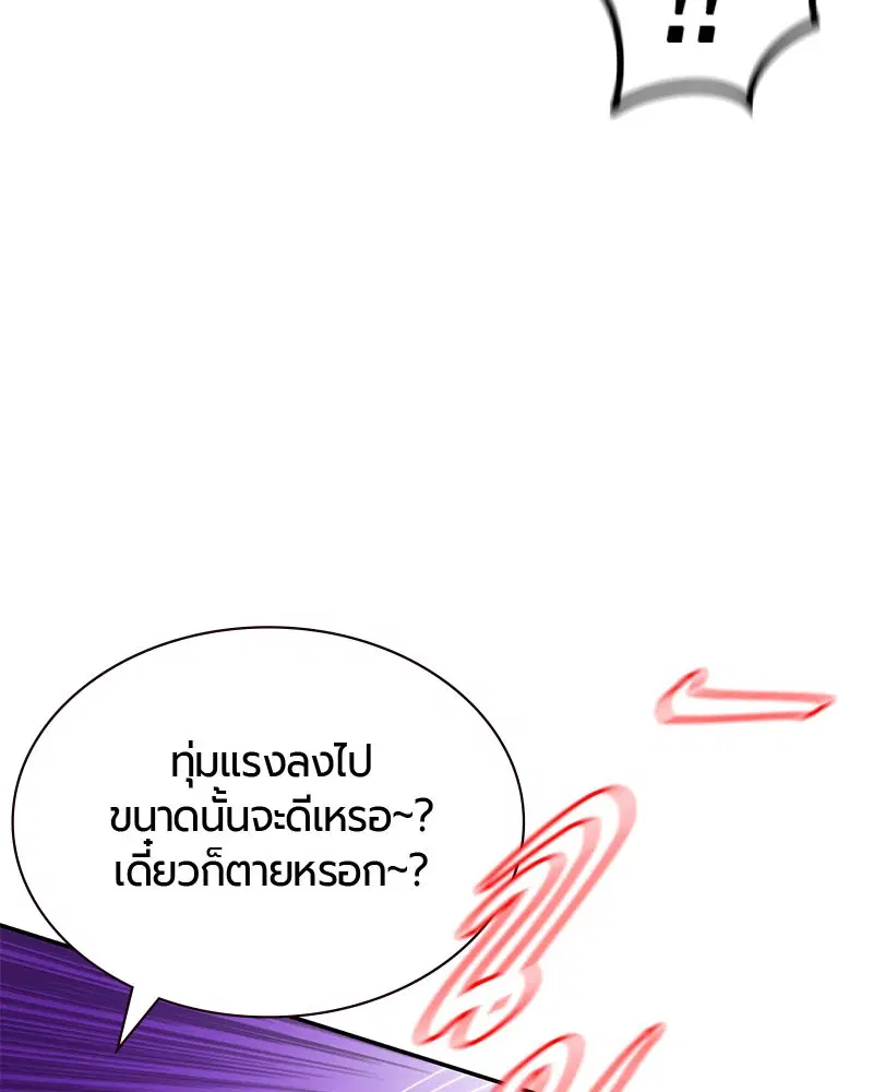 Jungle Juice ตอนที่ 27 หน้า 101