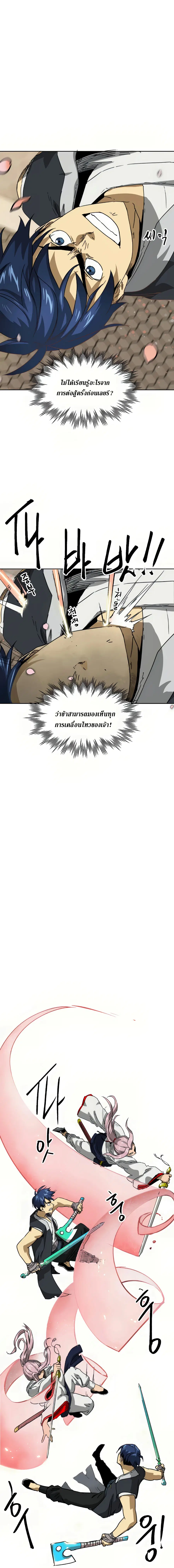 Infinite Level Up In Murim ตอนที่ 97 หน้า 8
