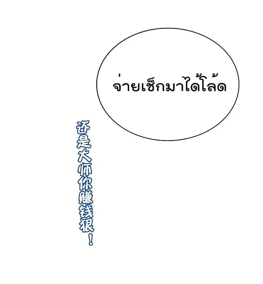 I am The Richest in The World ตอนที่ 244 หน้า 36