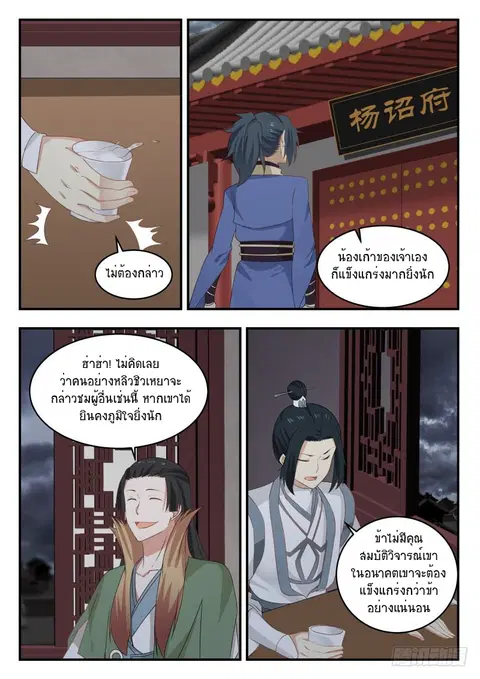 Martial Peak ตอนที่ 469 หน้า 5