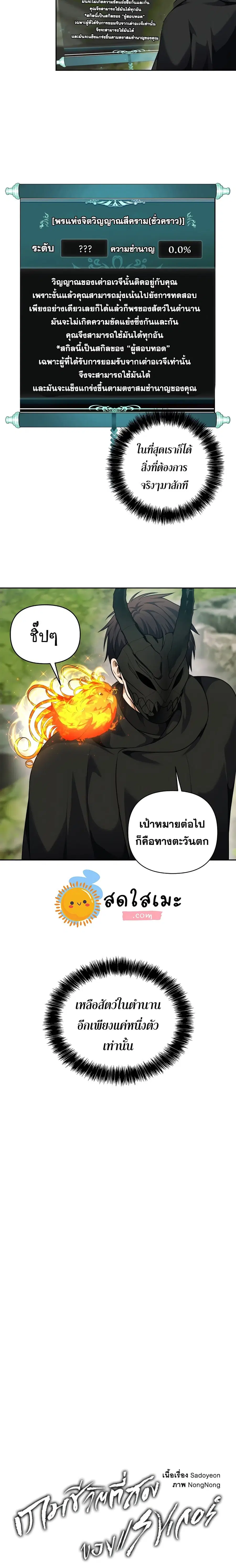 Ranker Who Lives A Second Time ตอนที่ 73 หน้า 9
