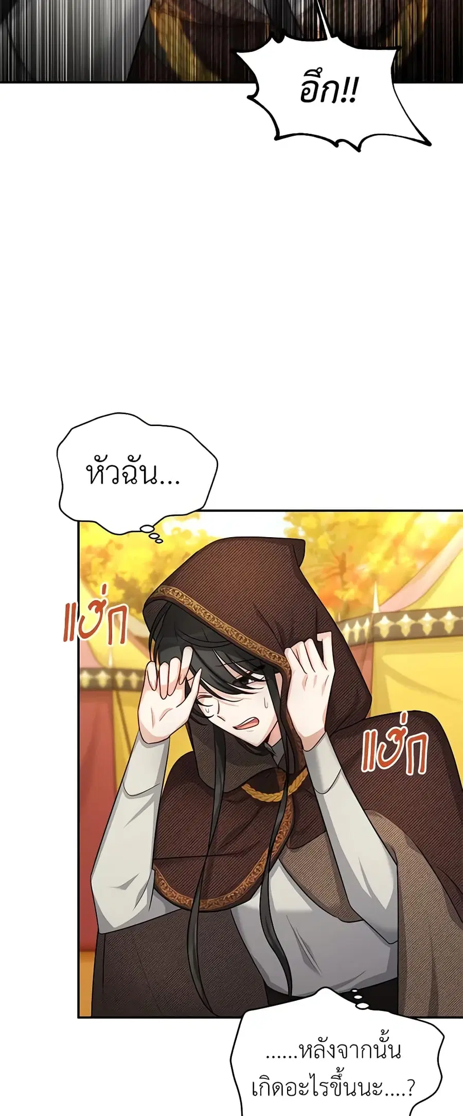 The Soulless Duchess ตอนที่ 87 หน้า 48