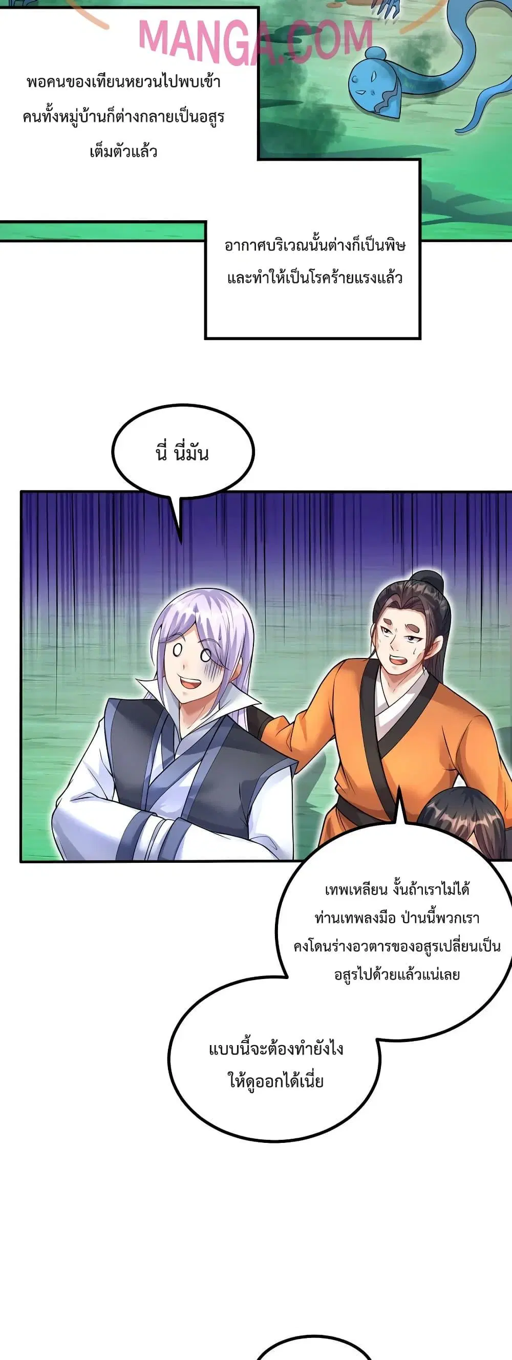 I Can Become A Sword God ตอนที่ 73 หน้า 14