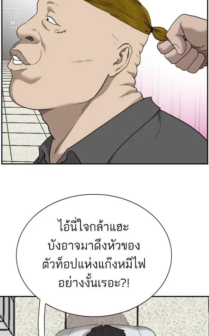 Bad Guy ตอนที่ 56 หน้า 33