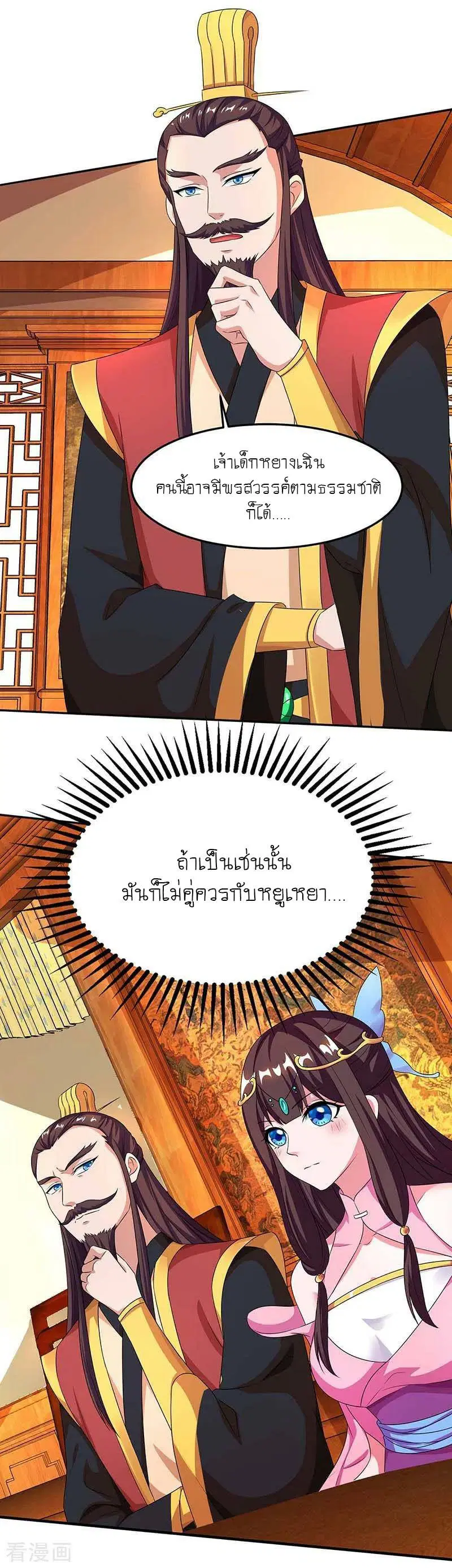 Reborn 80,000 years ตอนที่ 96 หน้า 25