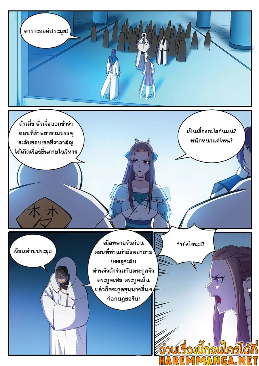 Bailian Chengshen ตอนที่ 323 หน้า 16