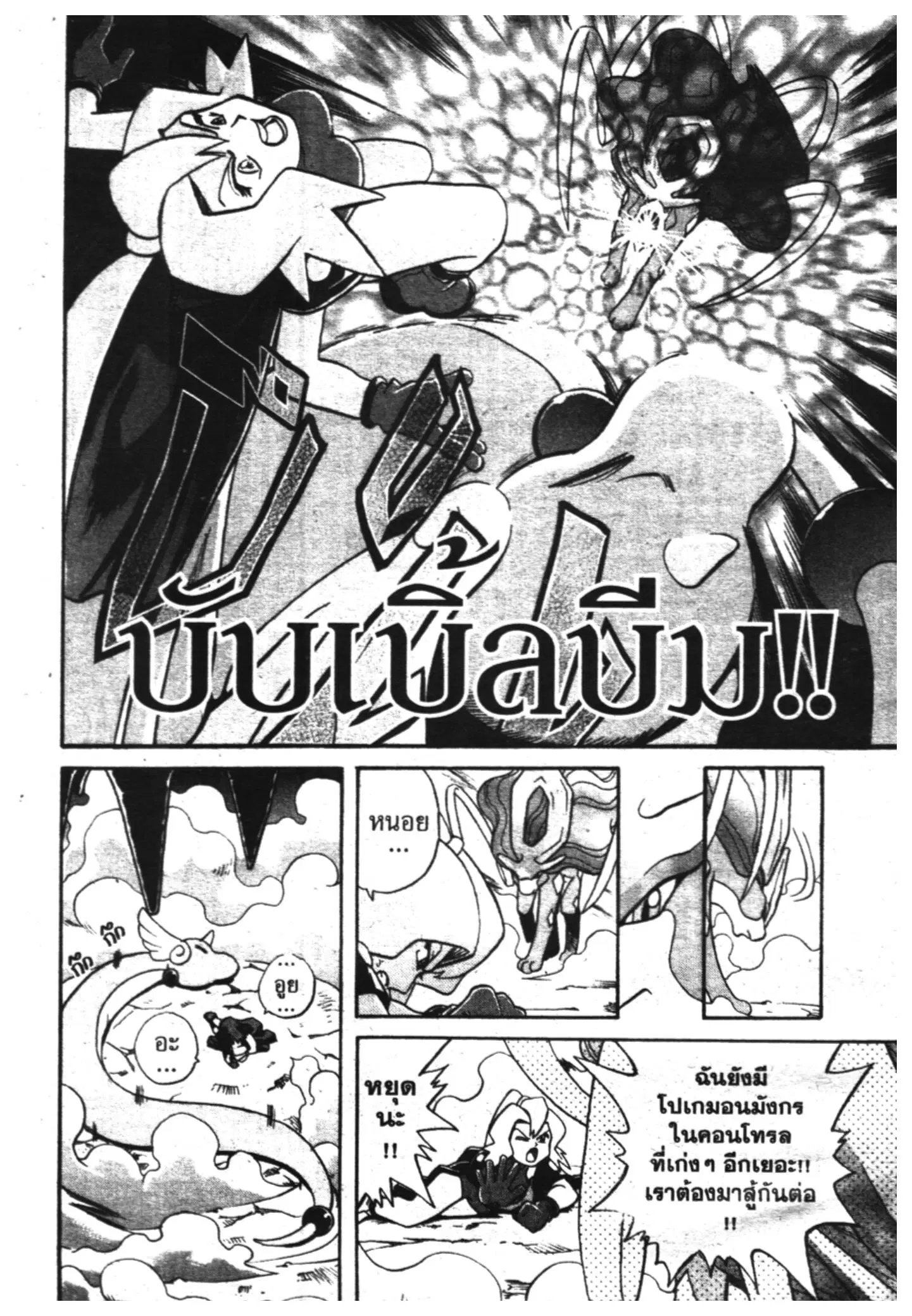 Pokémon ตอนที่ 123 หน้า 13