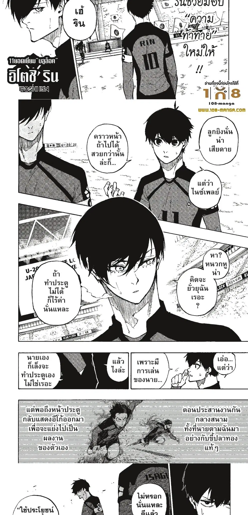 Blue lock ตอนที่ 118 หน้า 9