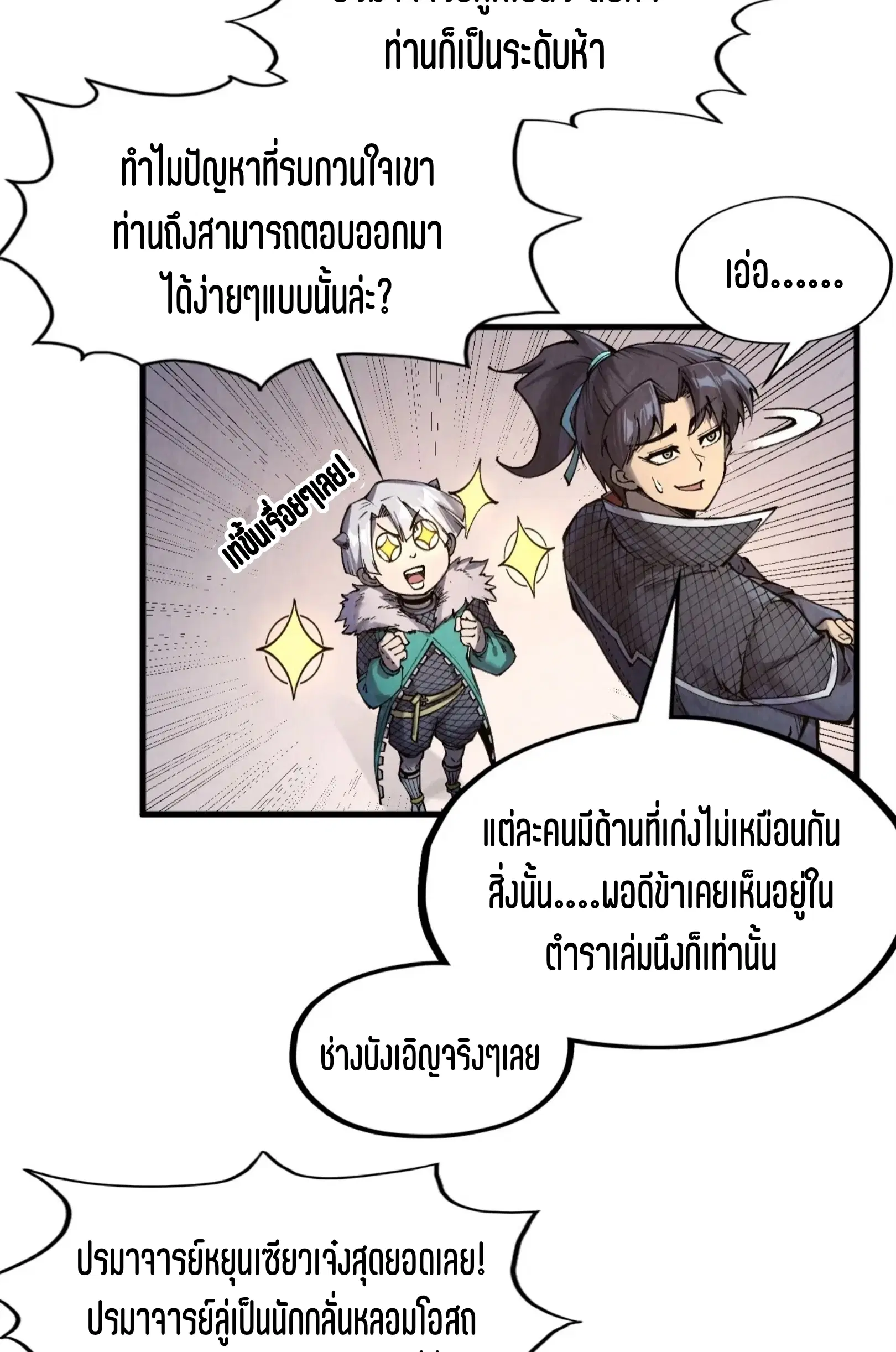 The Eternal Supreme ตอนที่ 301 หน้า 43