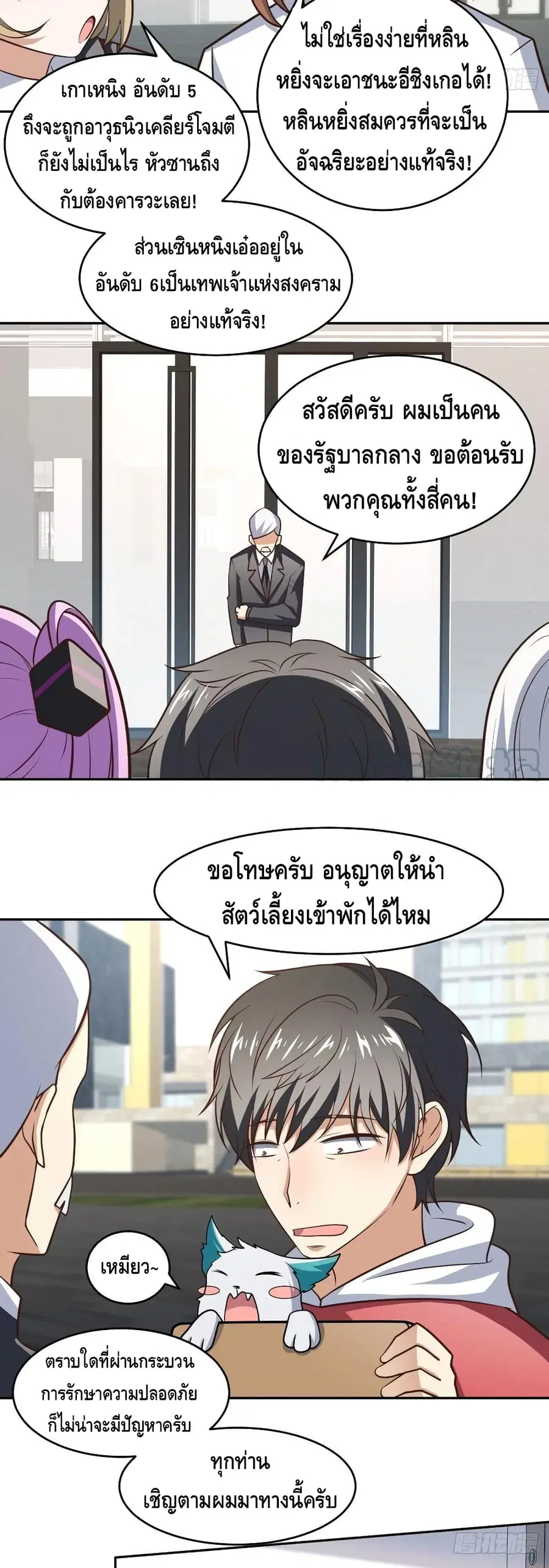 High Energy Strikes ตอนที่ 169 หน้า 9