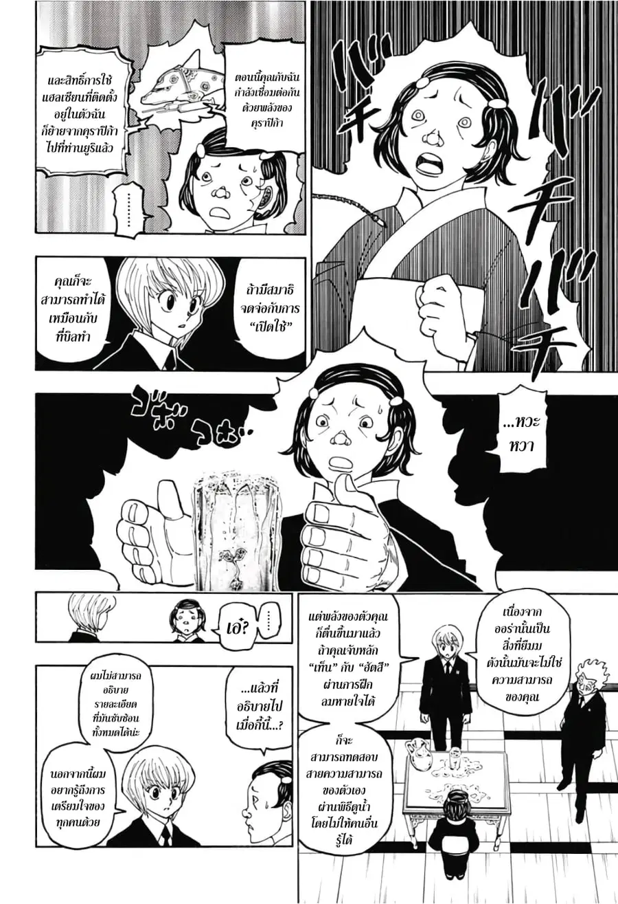 Hunter x Hunter ตอนที่ 388 หน้า 12