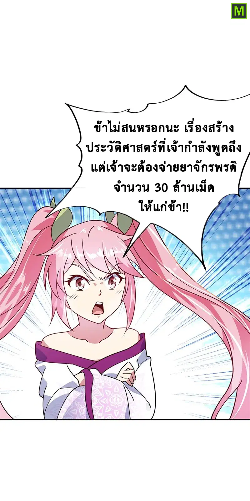 Peerless Battle Spirit ตอนที่ 159 หน้า 25