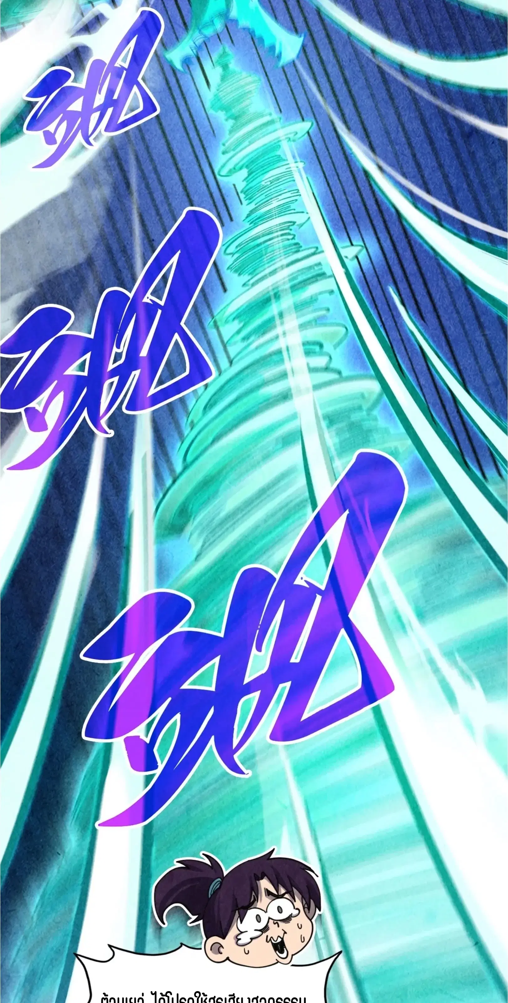 The Eternal Supreme ตอนที่ 382 หน้า 33