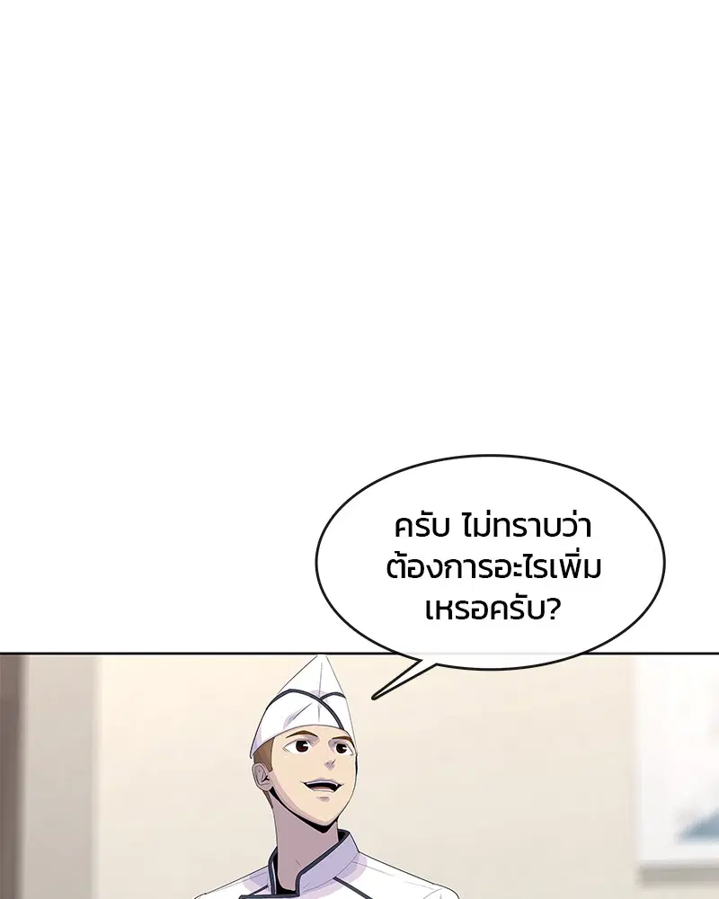 Kitchen Soldier ตอนที่ 156 หน้า 108