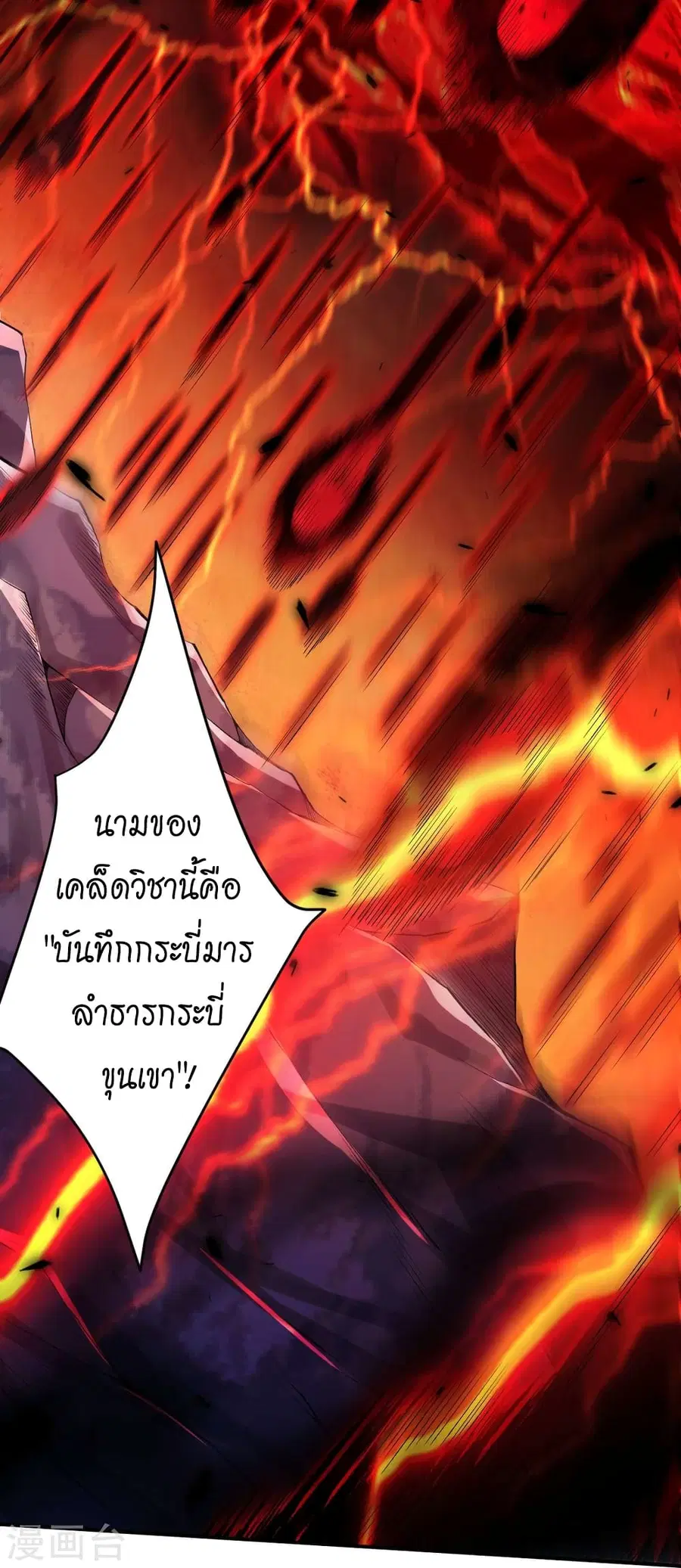 Against the Gods ตอนที่ 505 หน้า 40