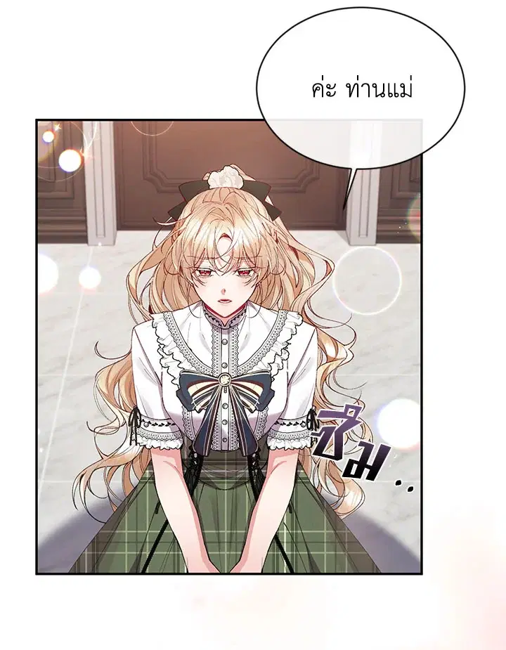 The Real Daughter Is Back ตอนที่ 25 หน้า 7