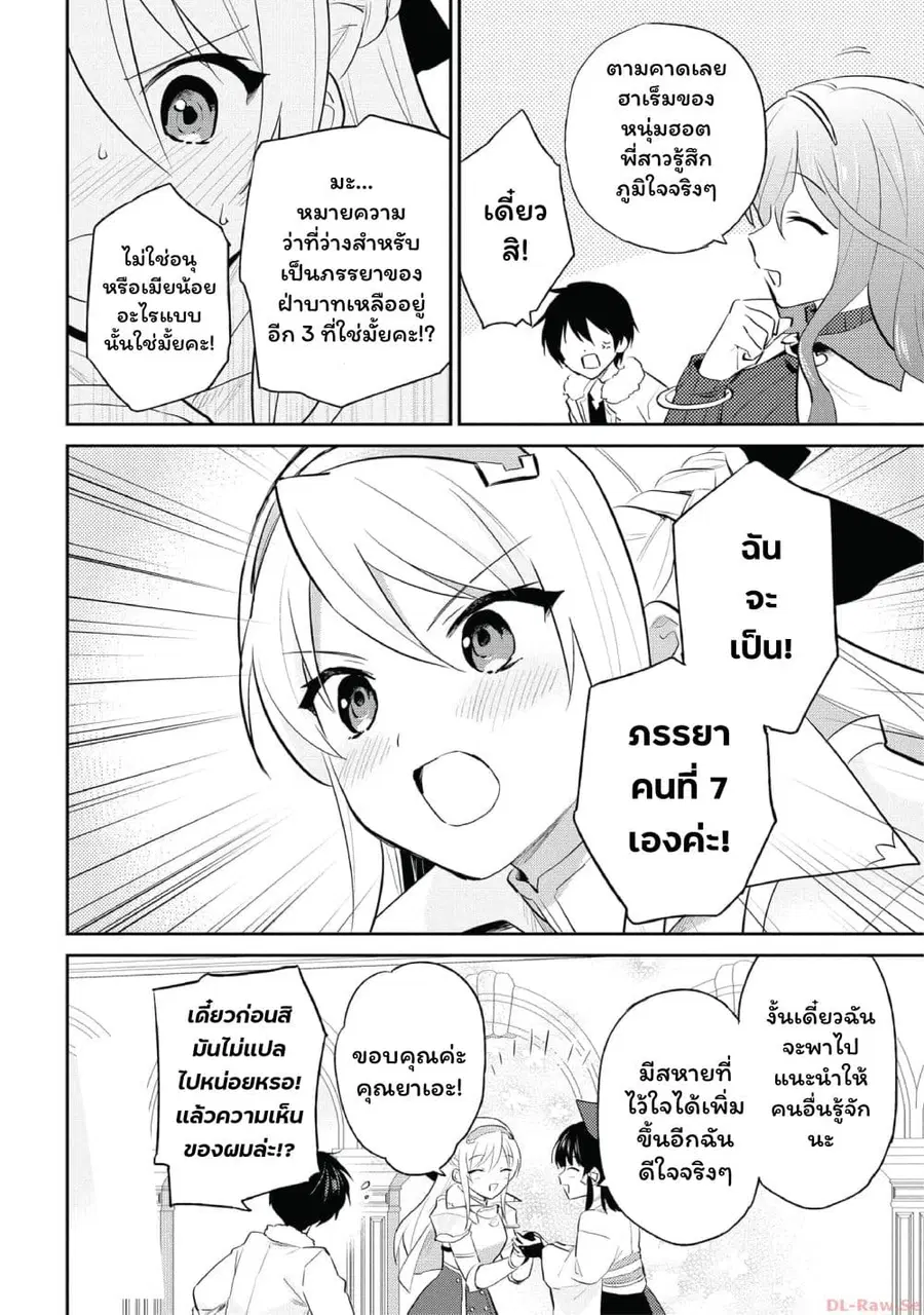 In Another World With My Smartphone ตอนที่ 80 หน้า 18