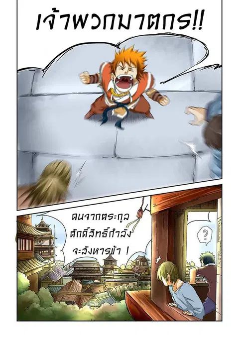 Tales of Demons and Gods ตอนที่ 34 หน้า 9