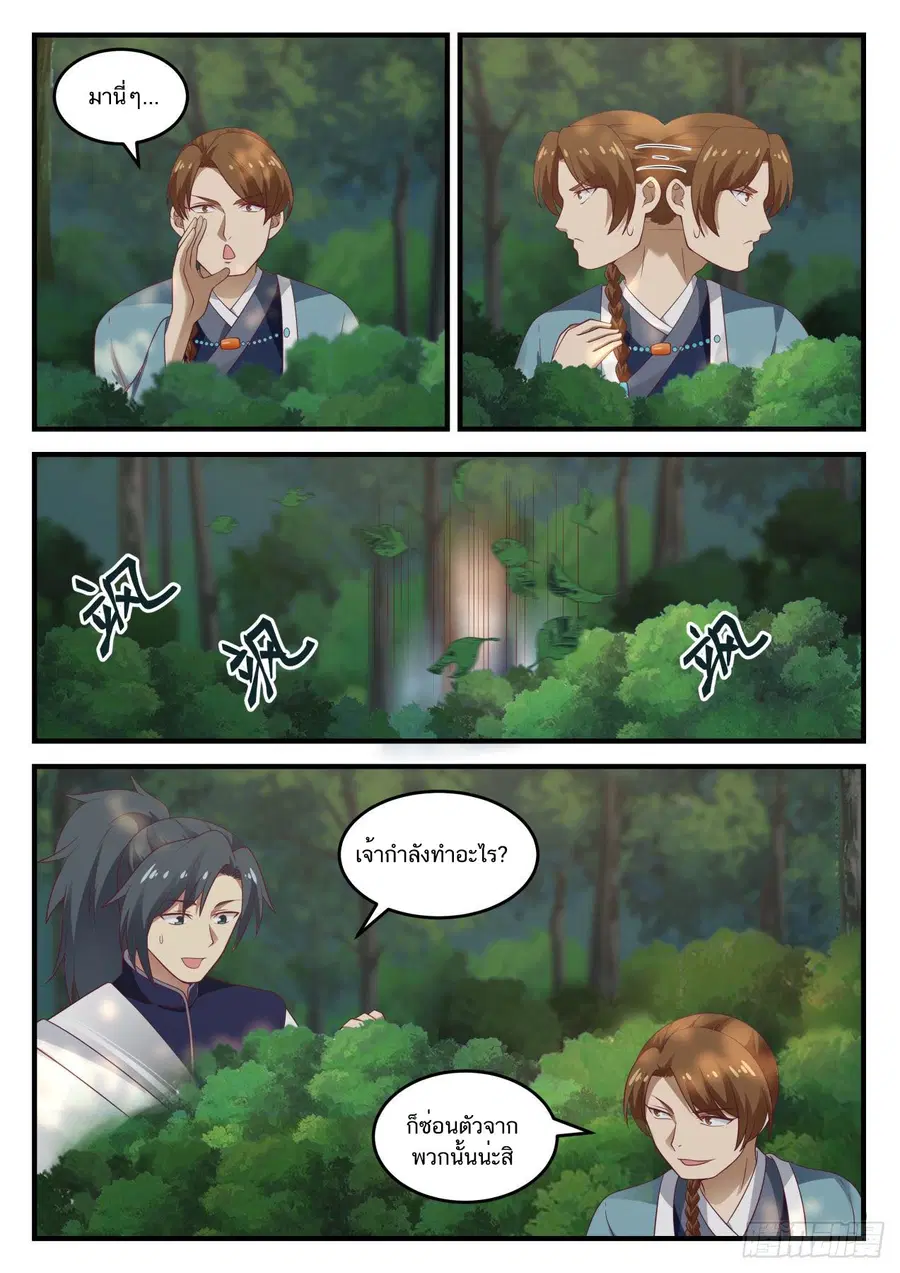 Martial Peak ตอนที่ 861 หน้า 5
